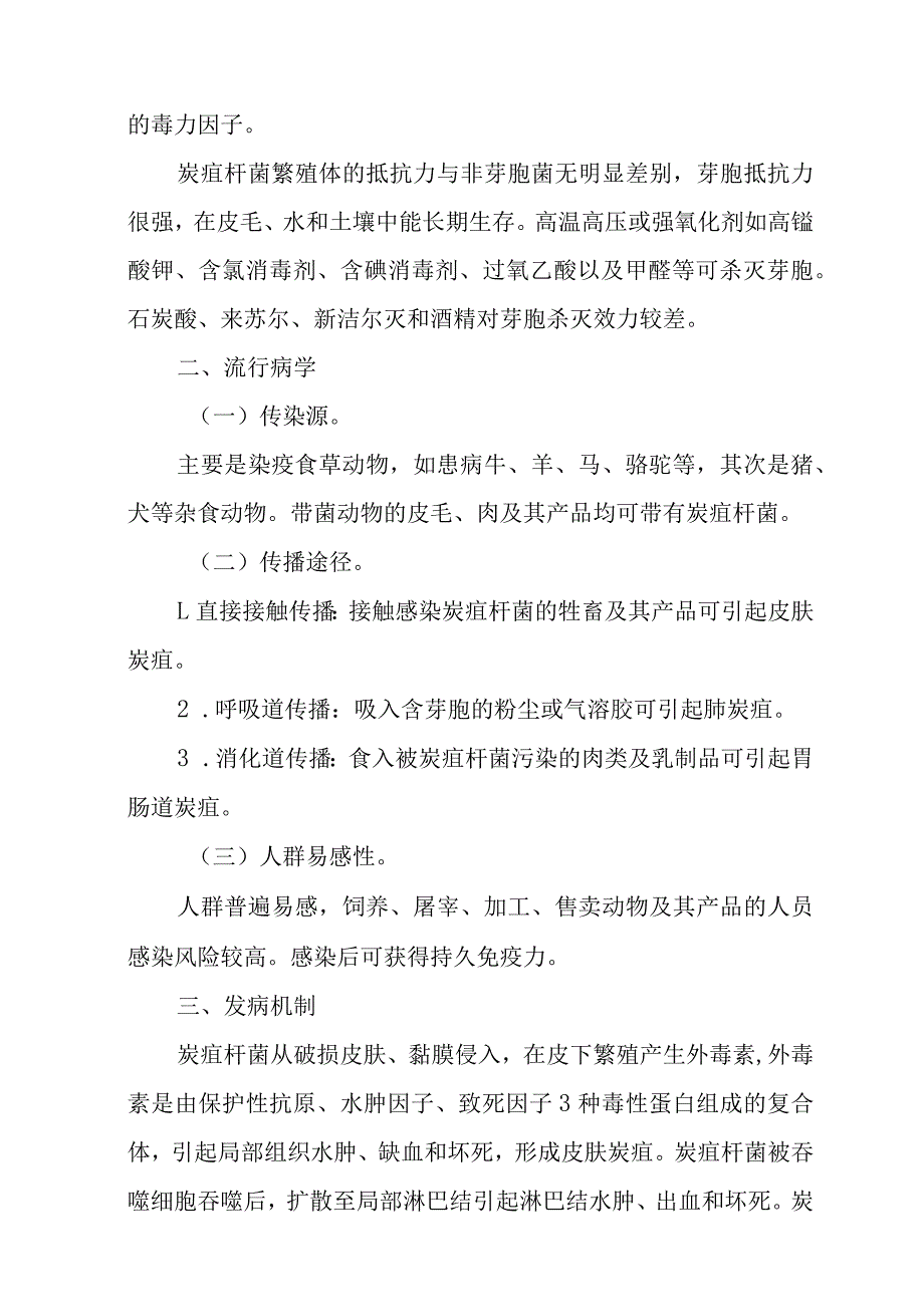 炭疽诊疗方案2023年版.docx_第2页