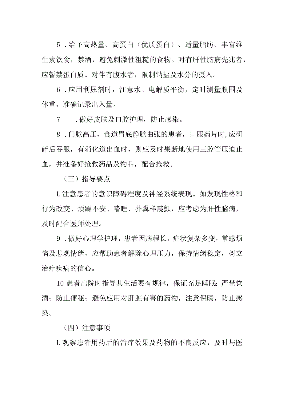 肝硬化护理常规.docx_第2页