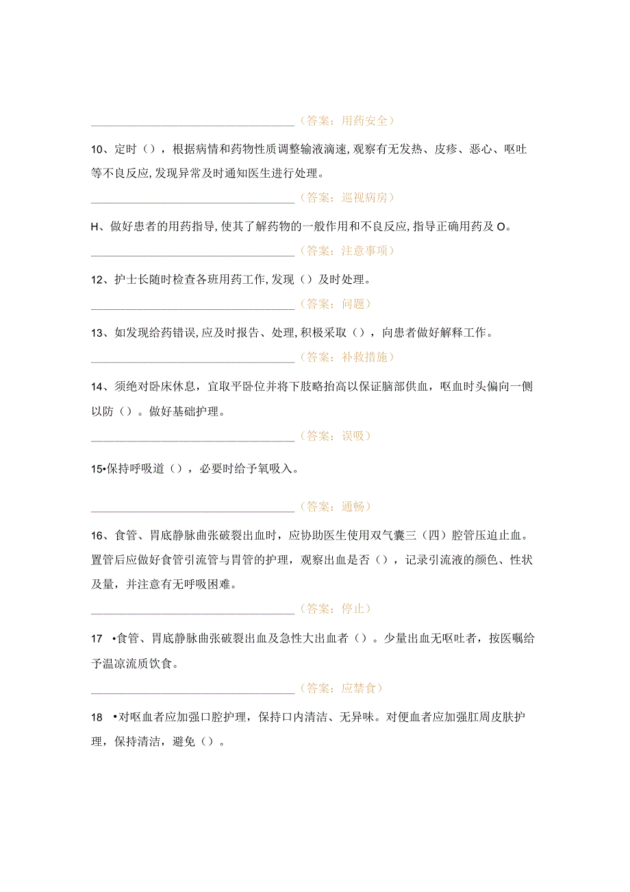 重症医学护士护理常规、职责、应急预案、制度试题.docx_第2页