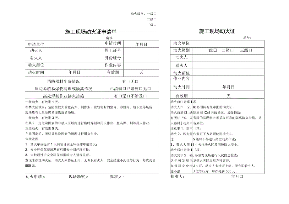 施工现场动火证申请单.docx_第1页