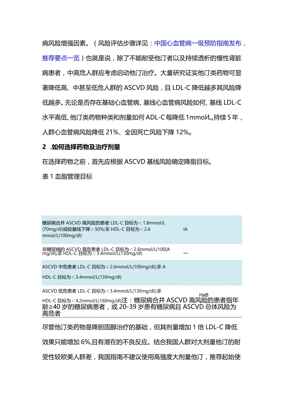 2024心脑血管疾病的预防.docx_第2页