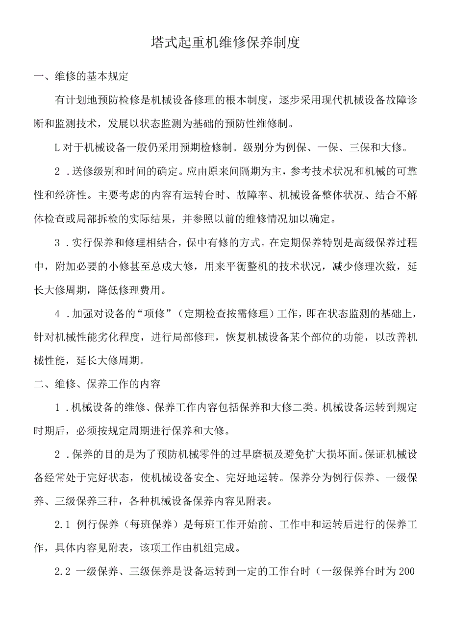 机械设备维修保养制度.docx_第2页