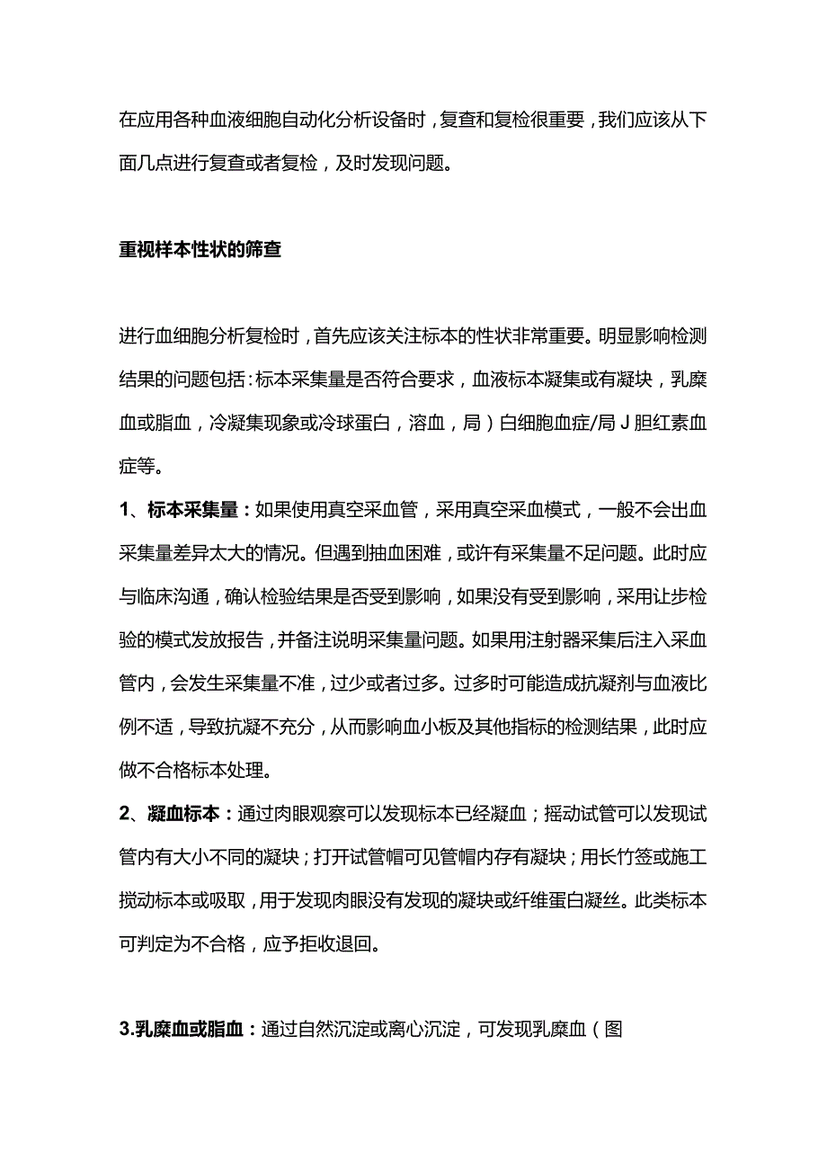 2024血常规复检规则及要点汇总.docx_第2页