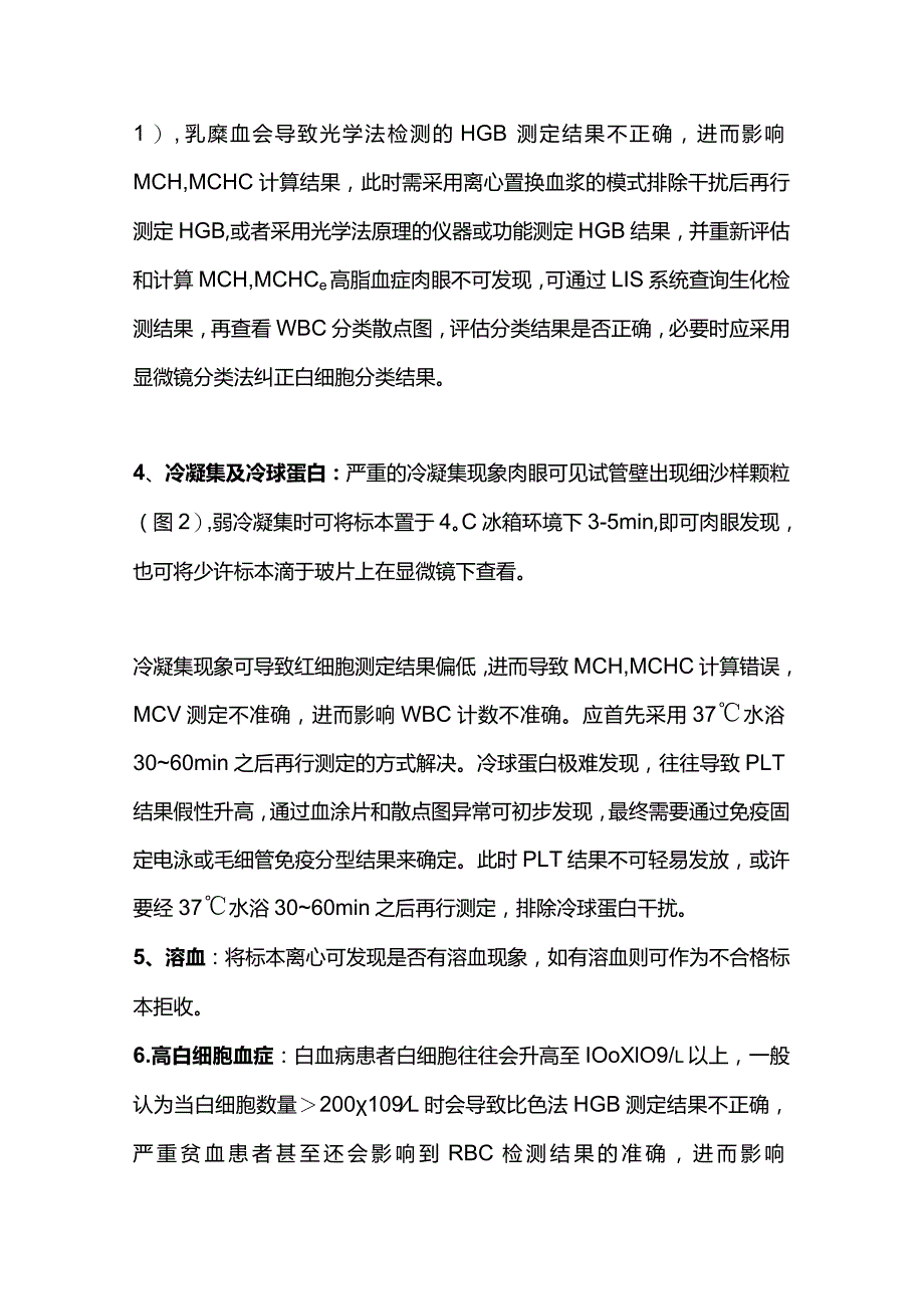 2024血常规复检规则及要点汇总.docx_第3页