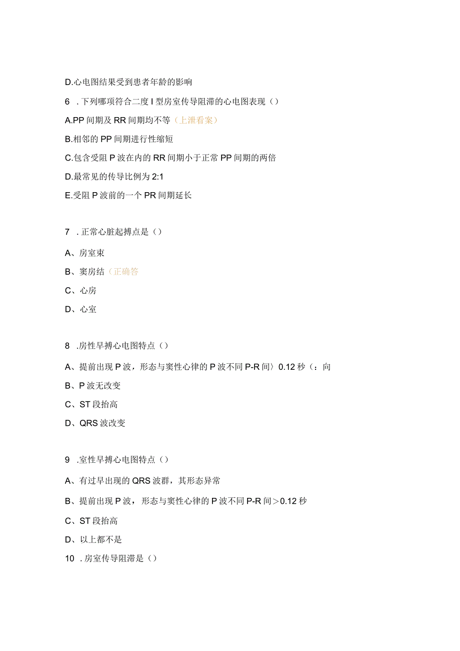 心电图相关考核试题 .docx_第2页