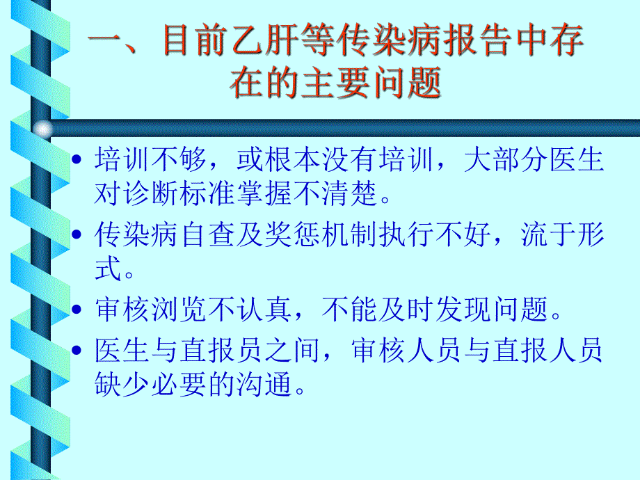 乙肝等传染病诊断报告.ppt_第3页