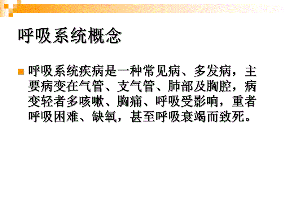 呼吸一科疾病观察.ppt_第2页