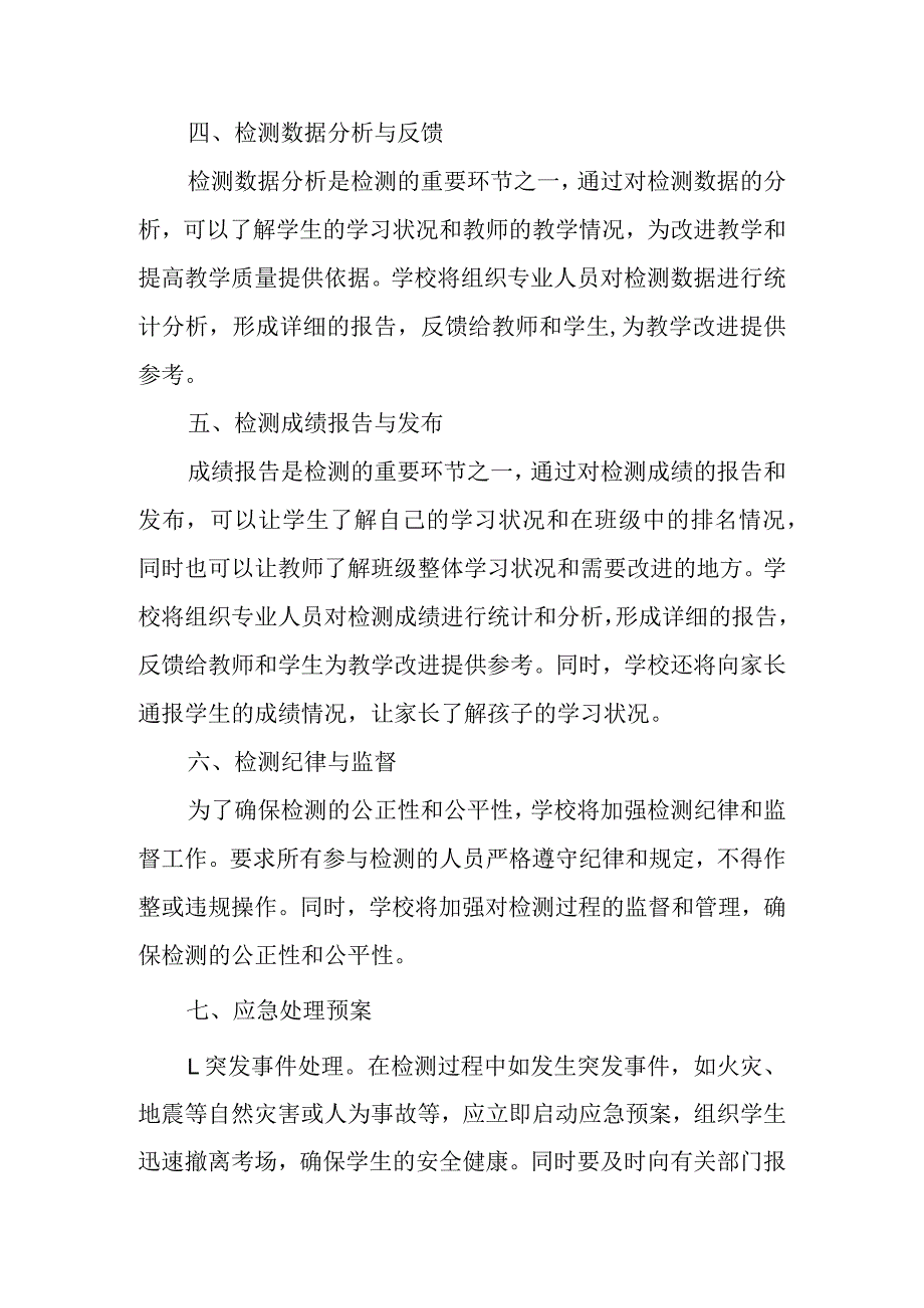 xx学校期中质量检测实施方案.docx_第2页