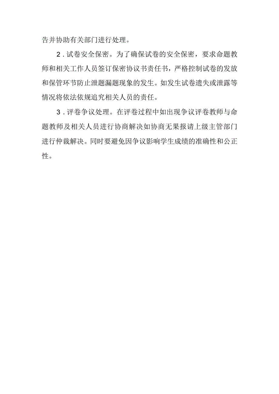 xx学校期中质量检测实施方案.docx_第3页