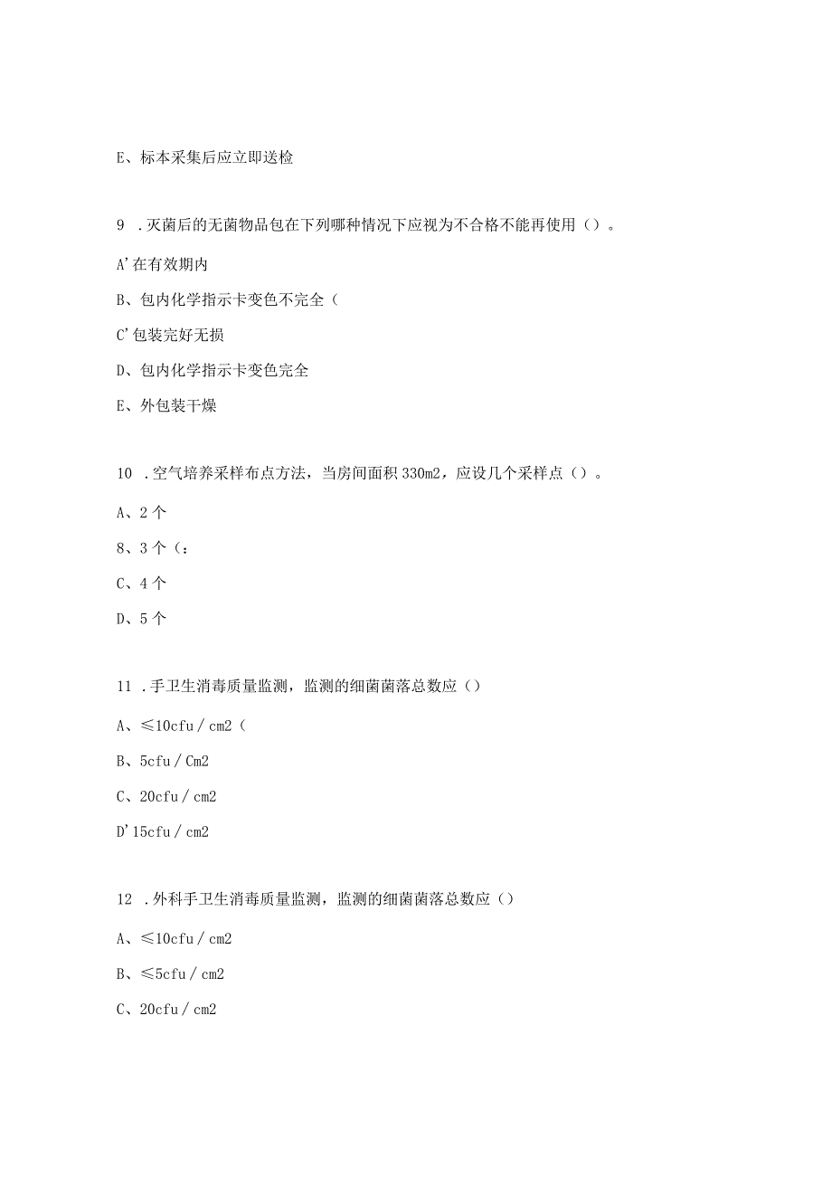 医院感染兼职人员院感培训考核试题.docx_第3页