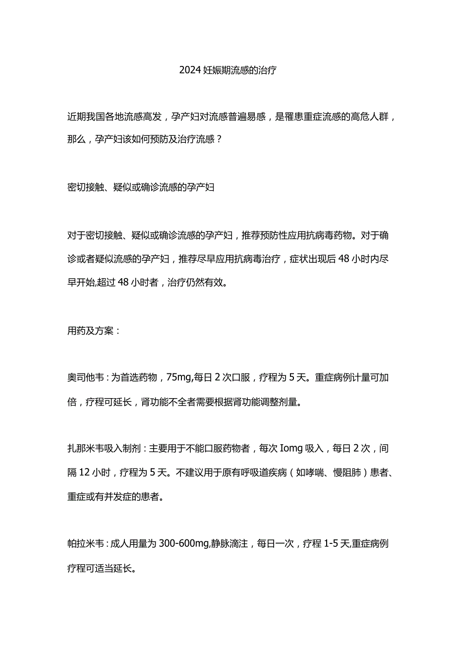 2024妊娠期流感的治疗.docx_第1页