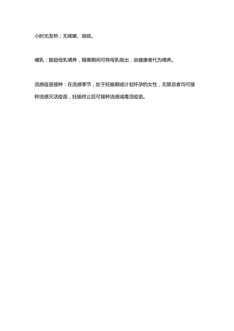 2024妊娠期流感的治疗.docx_第3页