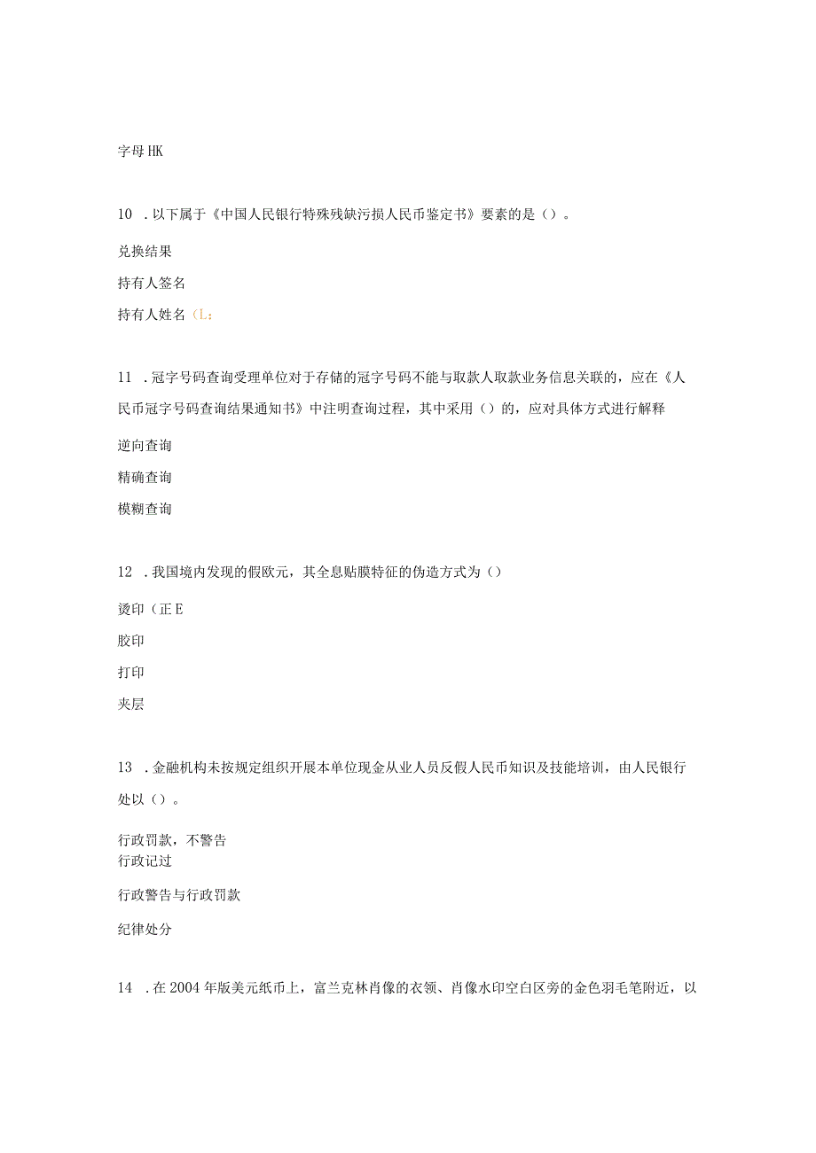 反假币试题及答案.docx_第3页