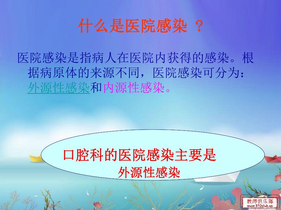 口腔科医院感染中存在的问题和对策.ppt_第2页