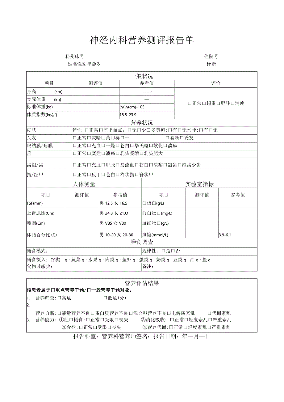 营养评估制度.docx_第3页