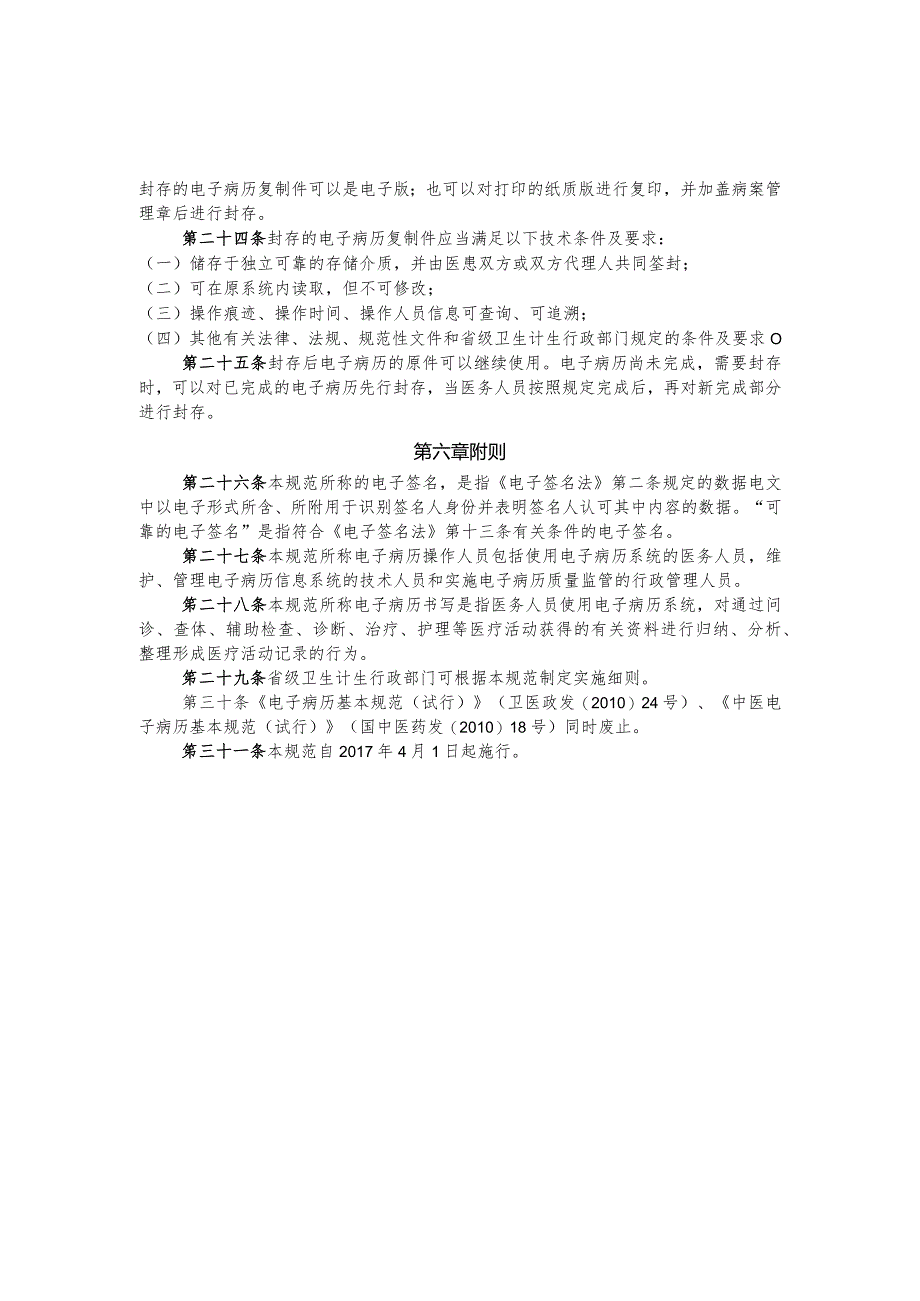 2017电子病历应用管理规范（试行）.docx_第3页