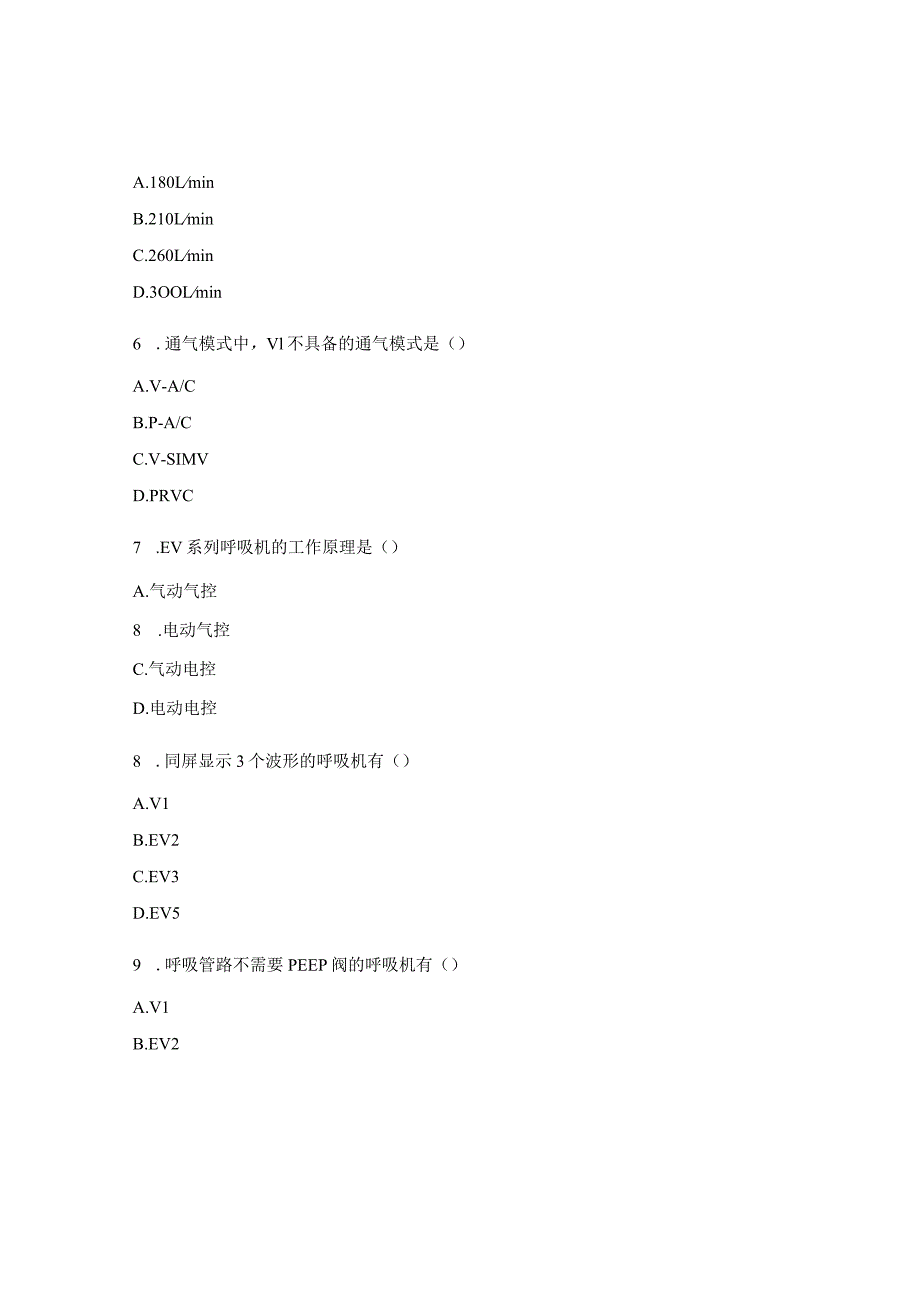 急救转运呼吸机考试题.docx_第2页