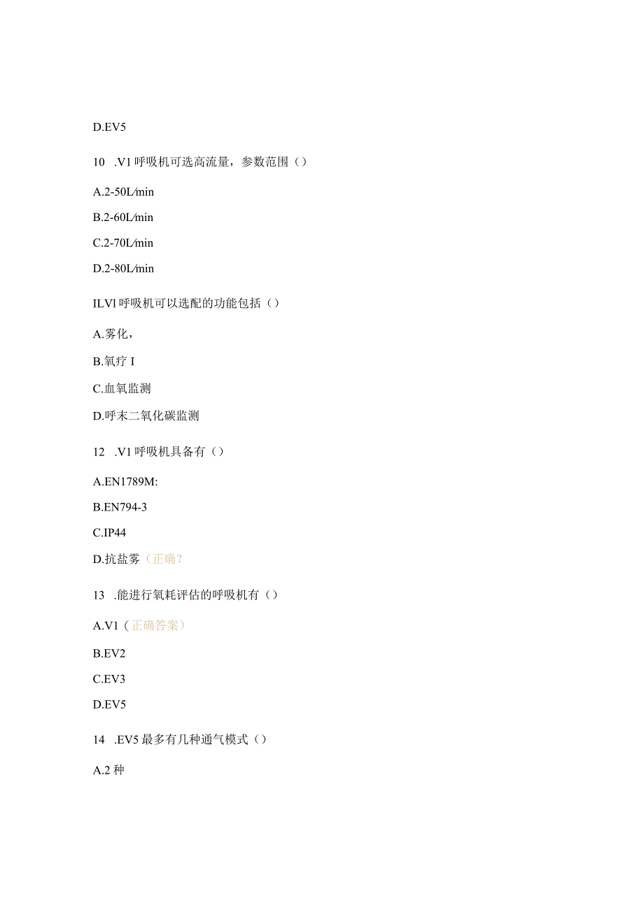急救转运呼吸机考试题.docx_第3页