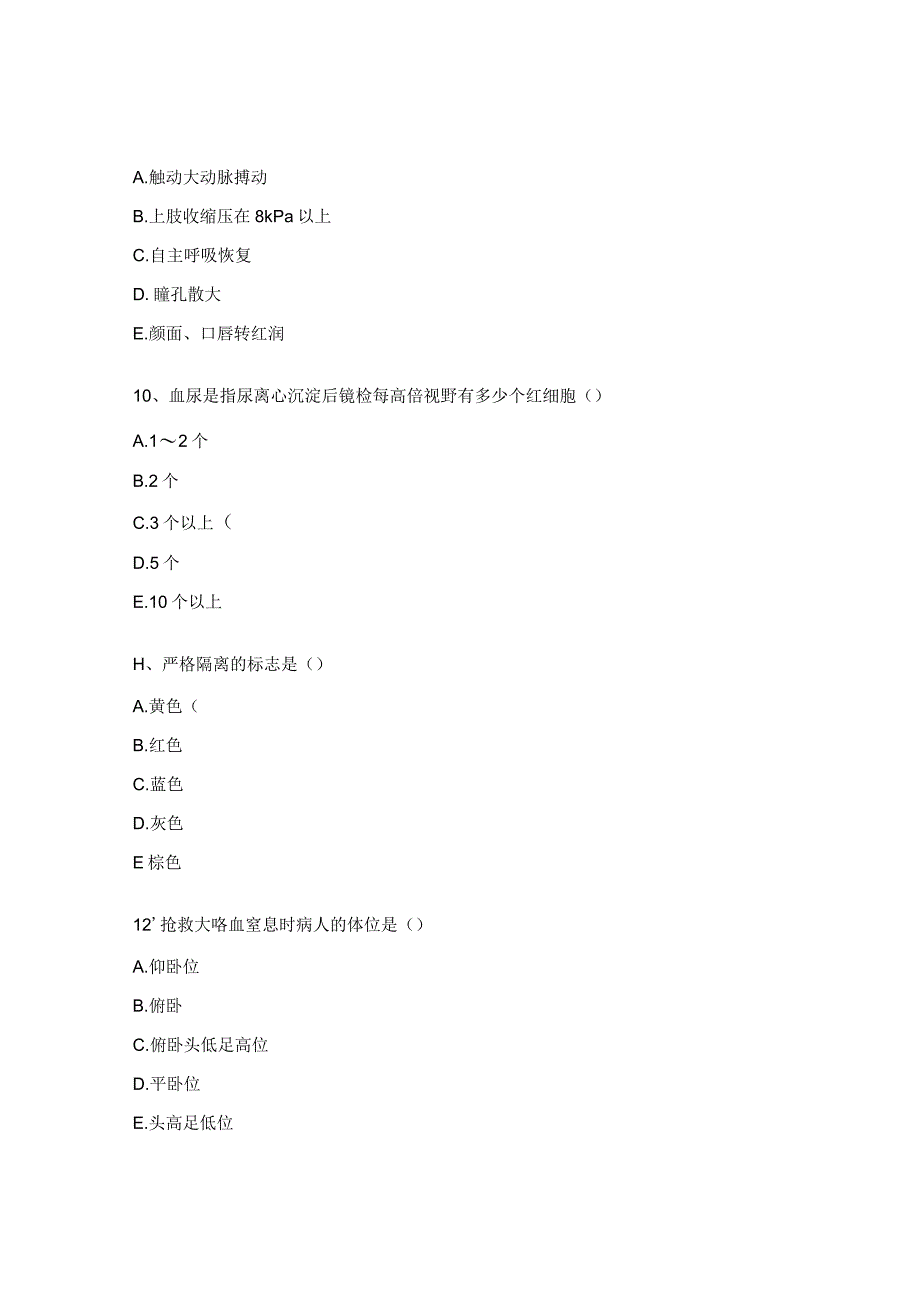 内科吞咽障碍试题.docx_第3页