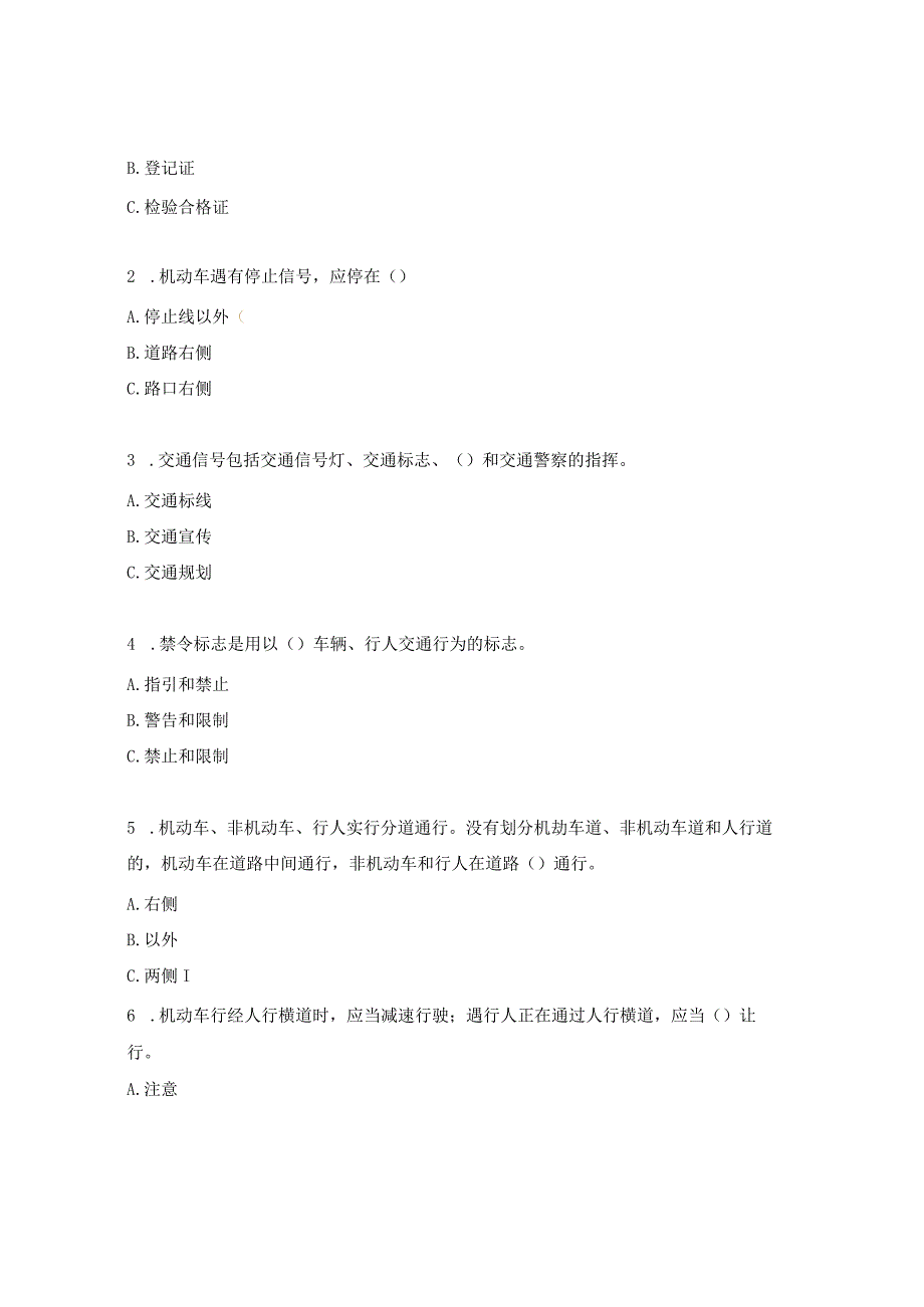 烟气治理作业区交通安全知识考试试题.docx_第3页