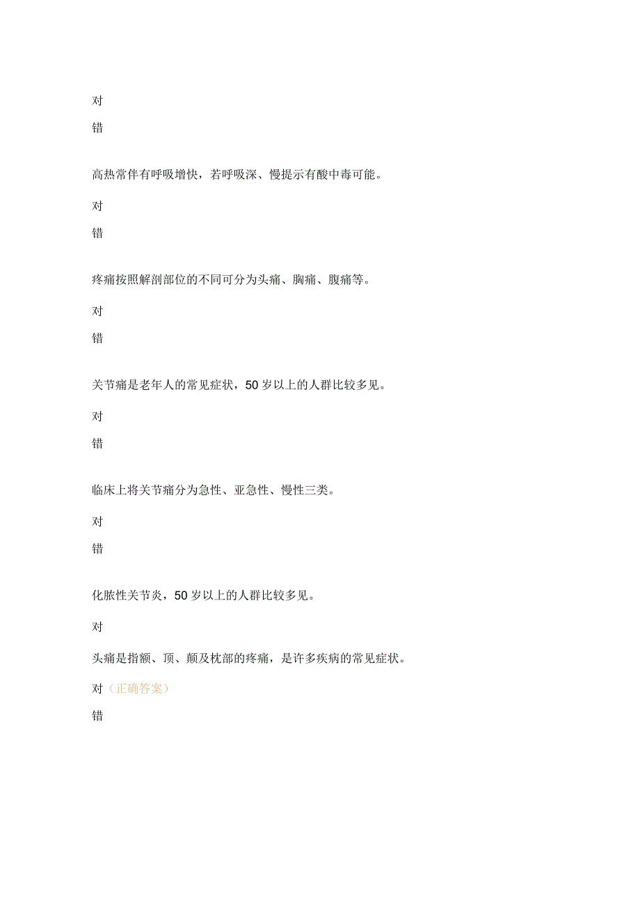 养老护理员技能竞赛试题（理论）.docx_第3页