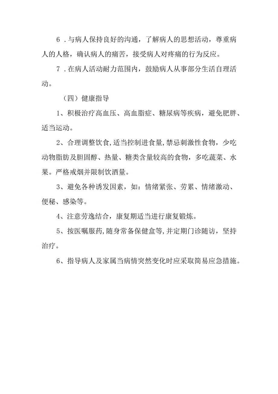 急性心肌梗死护理常规.docx_第3页