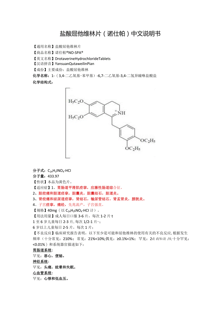 盐酸屈他维林片（诺仕帕）中文说明书.docx_第1页