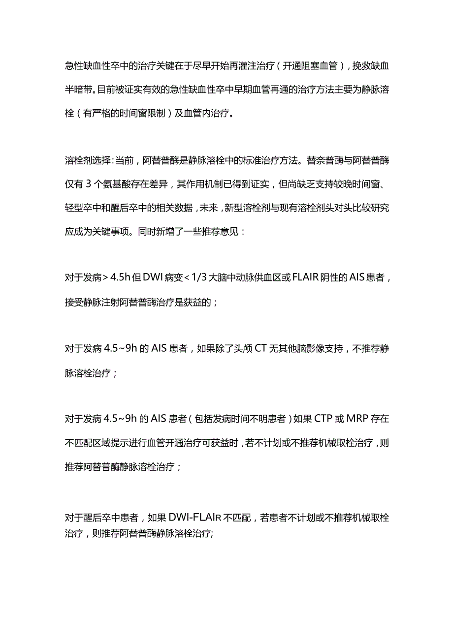 最新：急性缺血性脑血管病诊治进展 CCCD 2023.docx_第3页