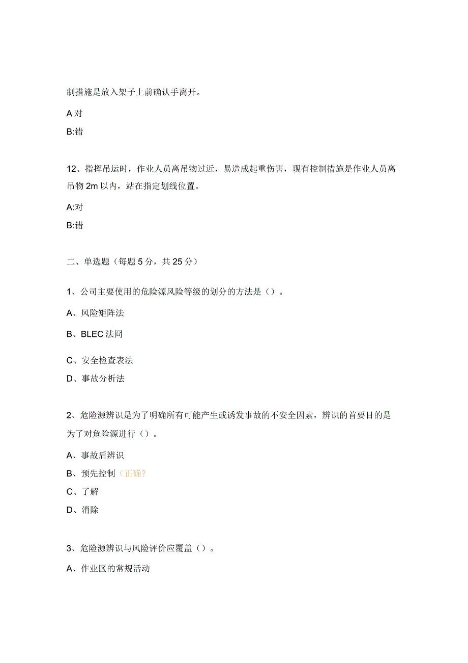 包装危险源试题及答案.docx_第3页