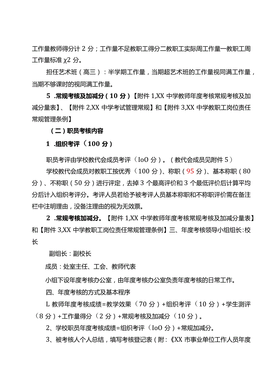 教职工年度考核方案.docx_第2页