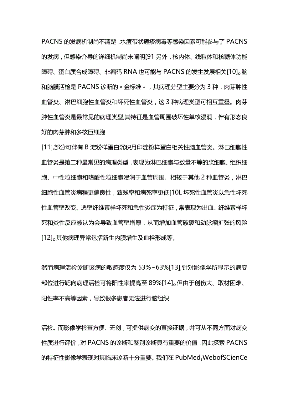 原发性中枢神经系统血管炎的影像学表现研究进展2023.docx_第3页