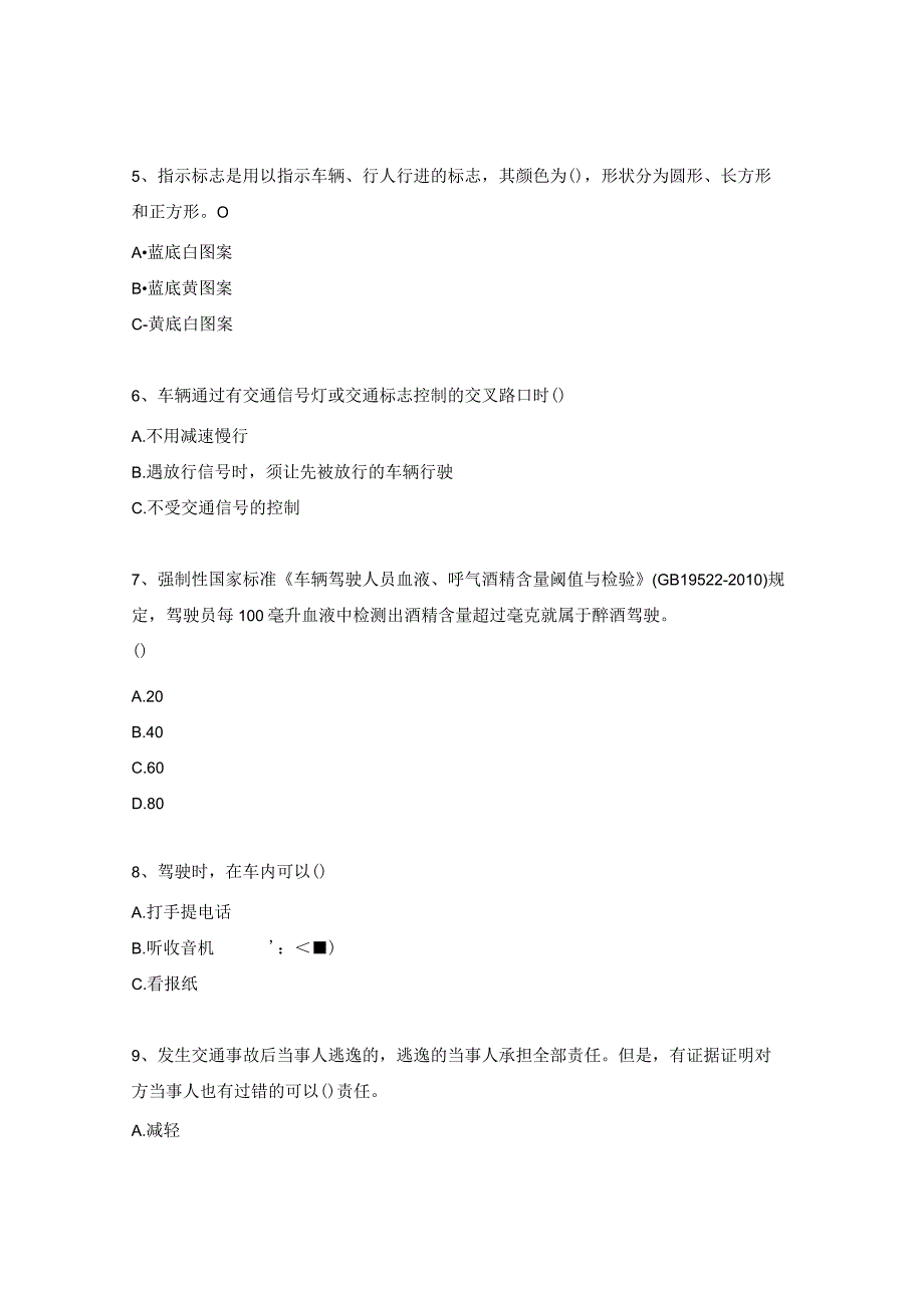 交通安全知识培训考试试题.docx_第2页