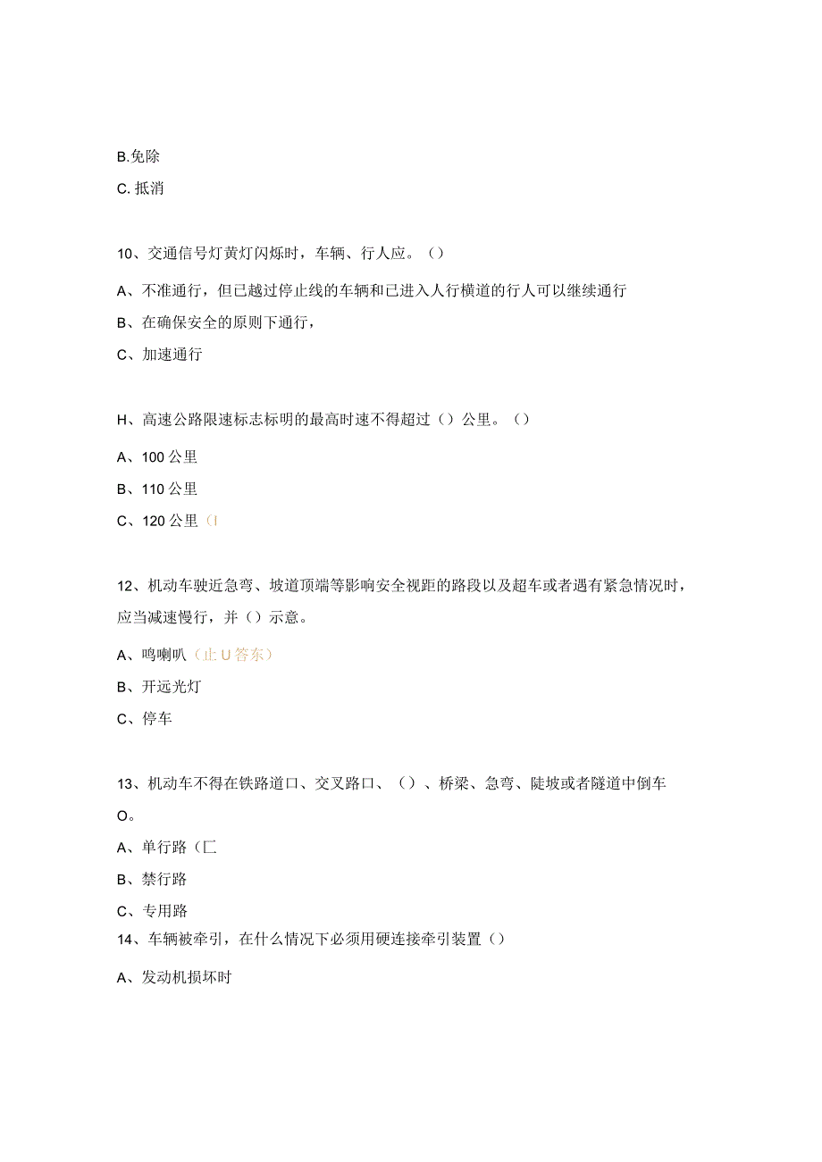 交通安全知识培训考试试题.docx_第3页