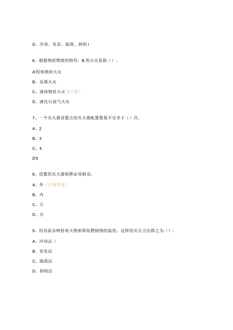 义务消防队考试试题.docx_第2页