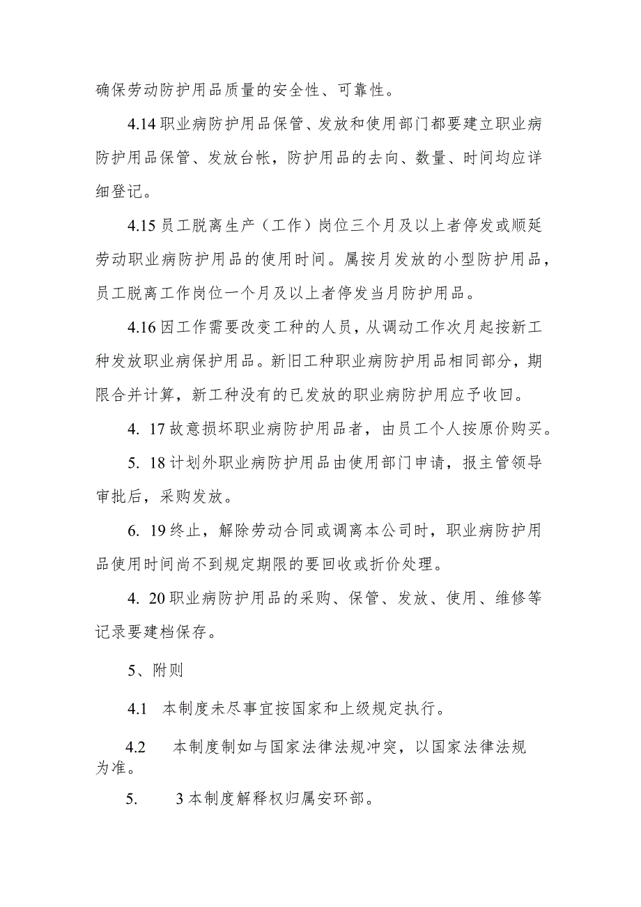 职业病防护用品管理制度.docx_第3页