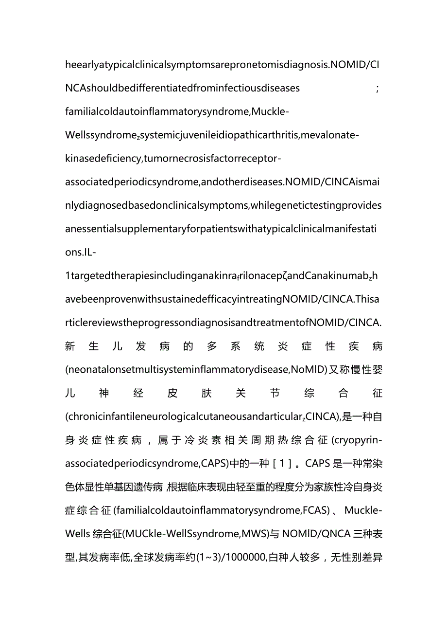 新生儿发病的多系统炎症性疾病的诊疗进展2023.docx_第2页