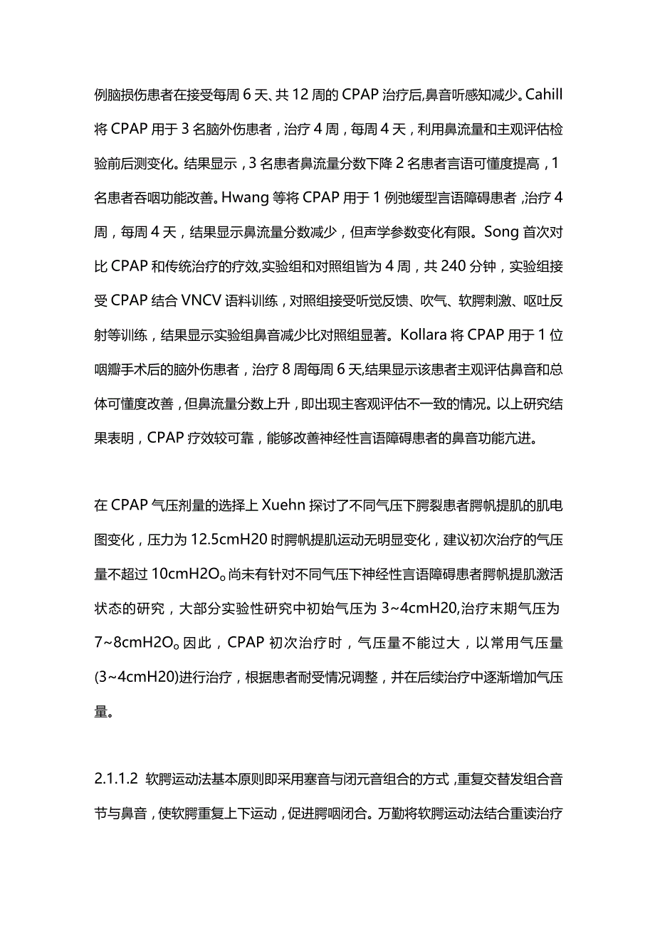 神经性言语障碍患者鼻音功能亢进的言语治疗进展2023.docx_第3页