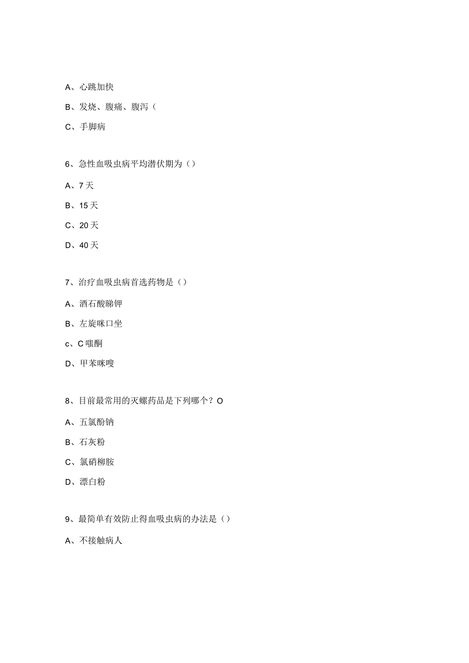 临床营养科传染病考核试题.docx_第3页