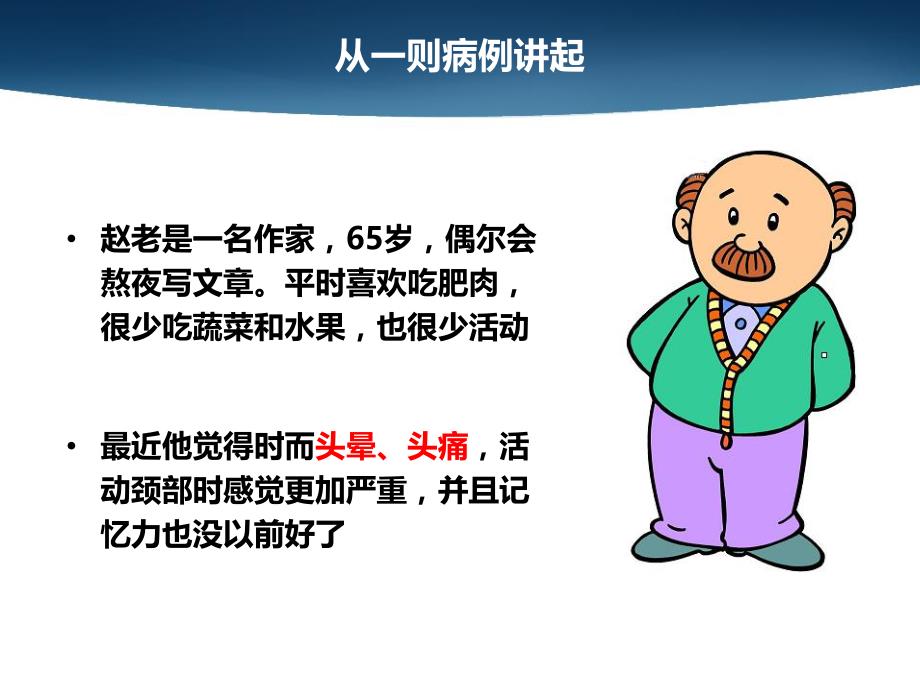 中老人应警惕颈动脉斑块.ppt_第2页