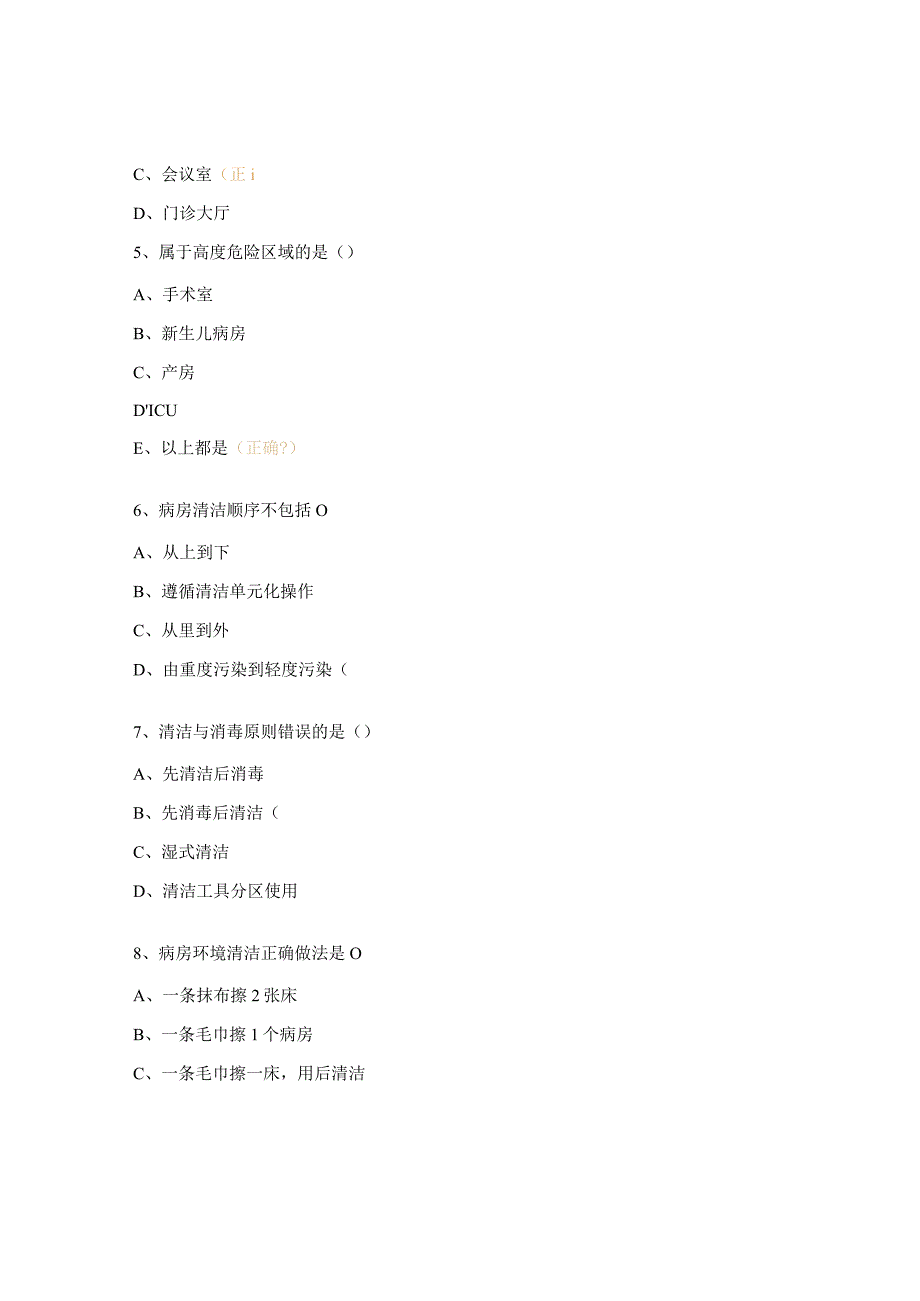 《医院机构环境表面清洁消毒规范》知识考核试题.docx_第2页