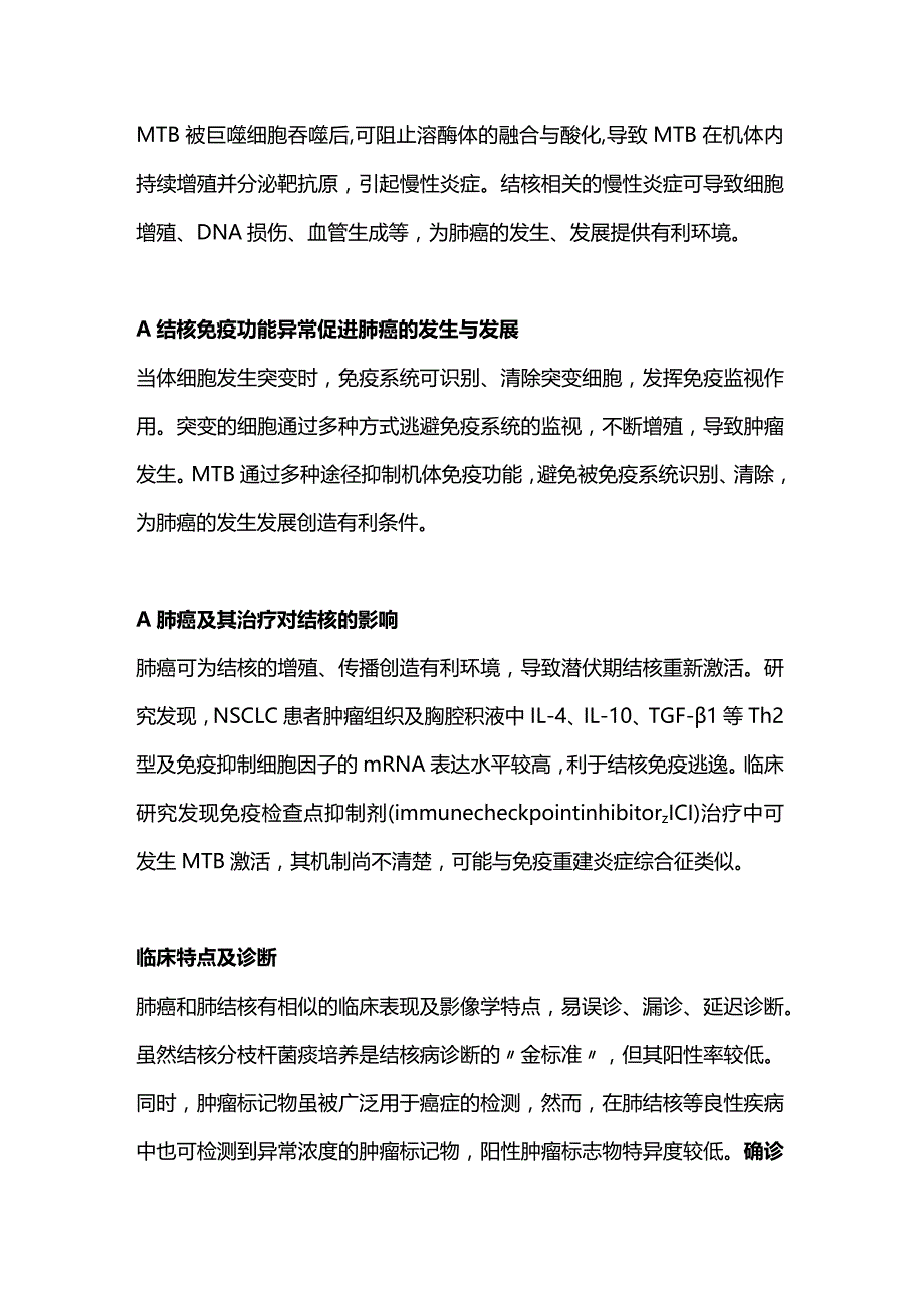 肺癌合并肺结核的诊疗策略2024.docx_第2页