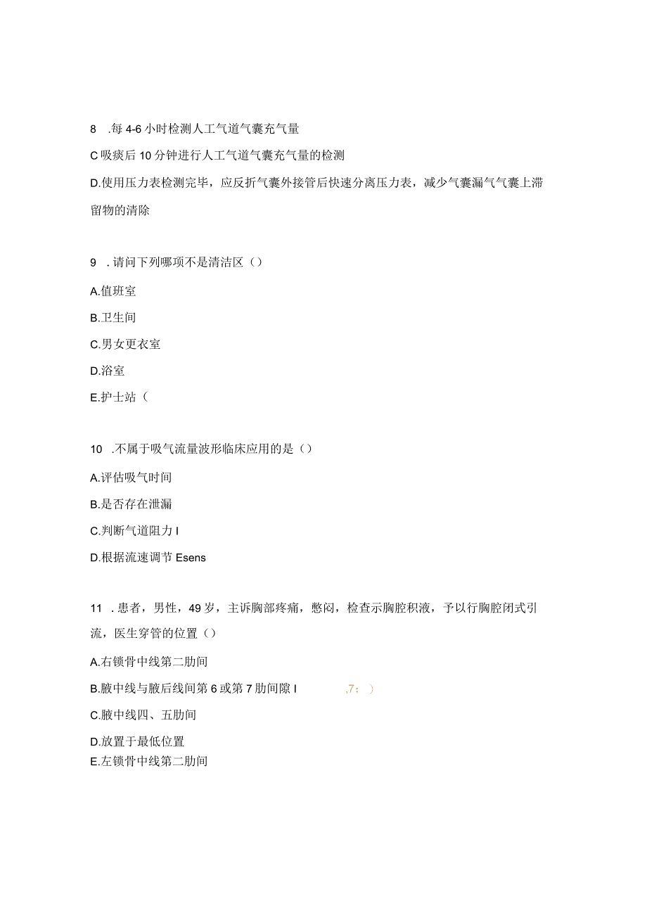 重症医学科N2护士理论试题.docx_第3页