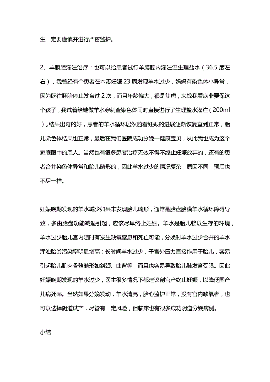 2024羊水过少的治疗方案.docx_第3页