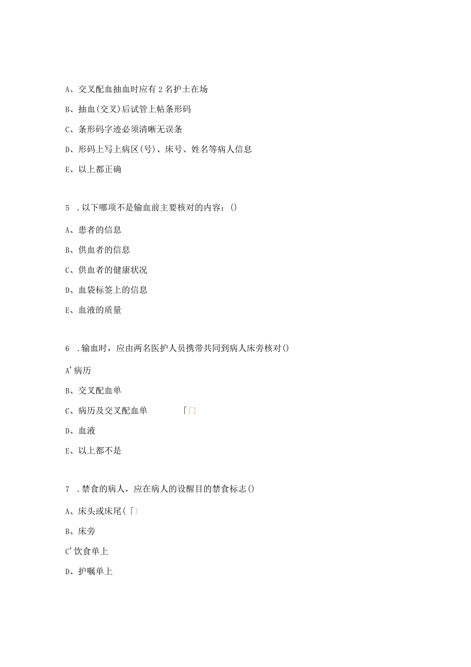 护理查对制度试题及答案.docx_第2页