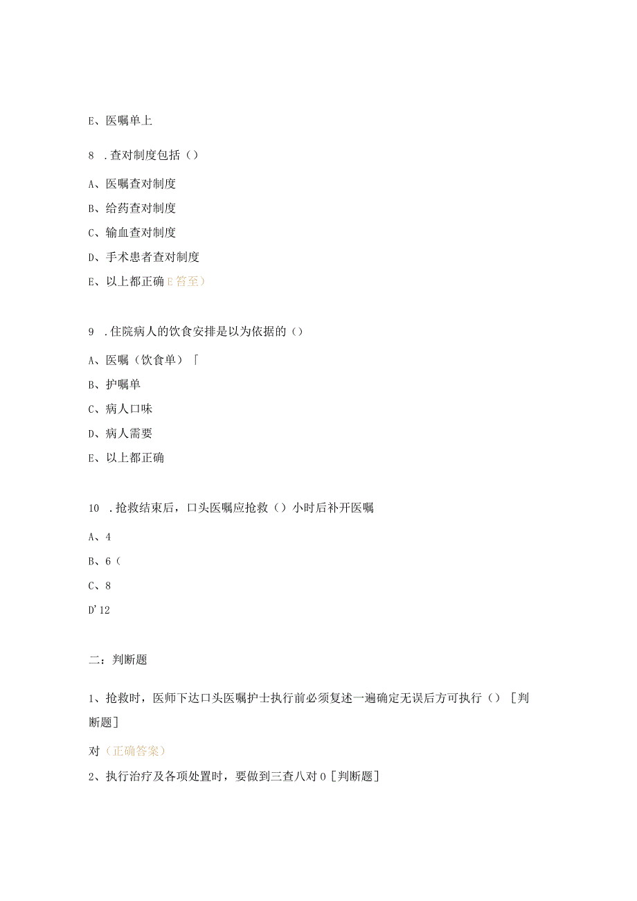 护理查对制度试题及答案.docx_第3页