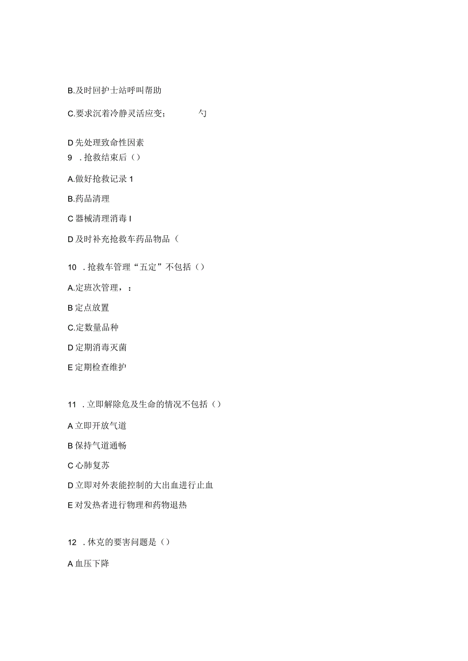 危重病人护理常规试题.docx_第3页