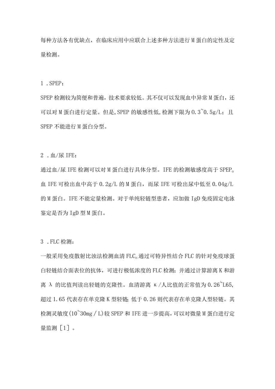 最新有临床意义的单克隆免疫球蛋白血症的诊断及鉴别诊断中国专家共识（2022年版）.docx_第3页