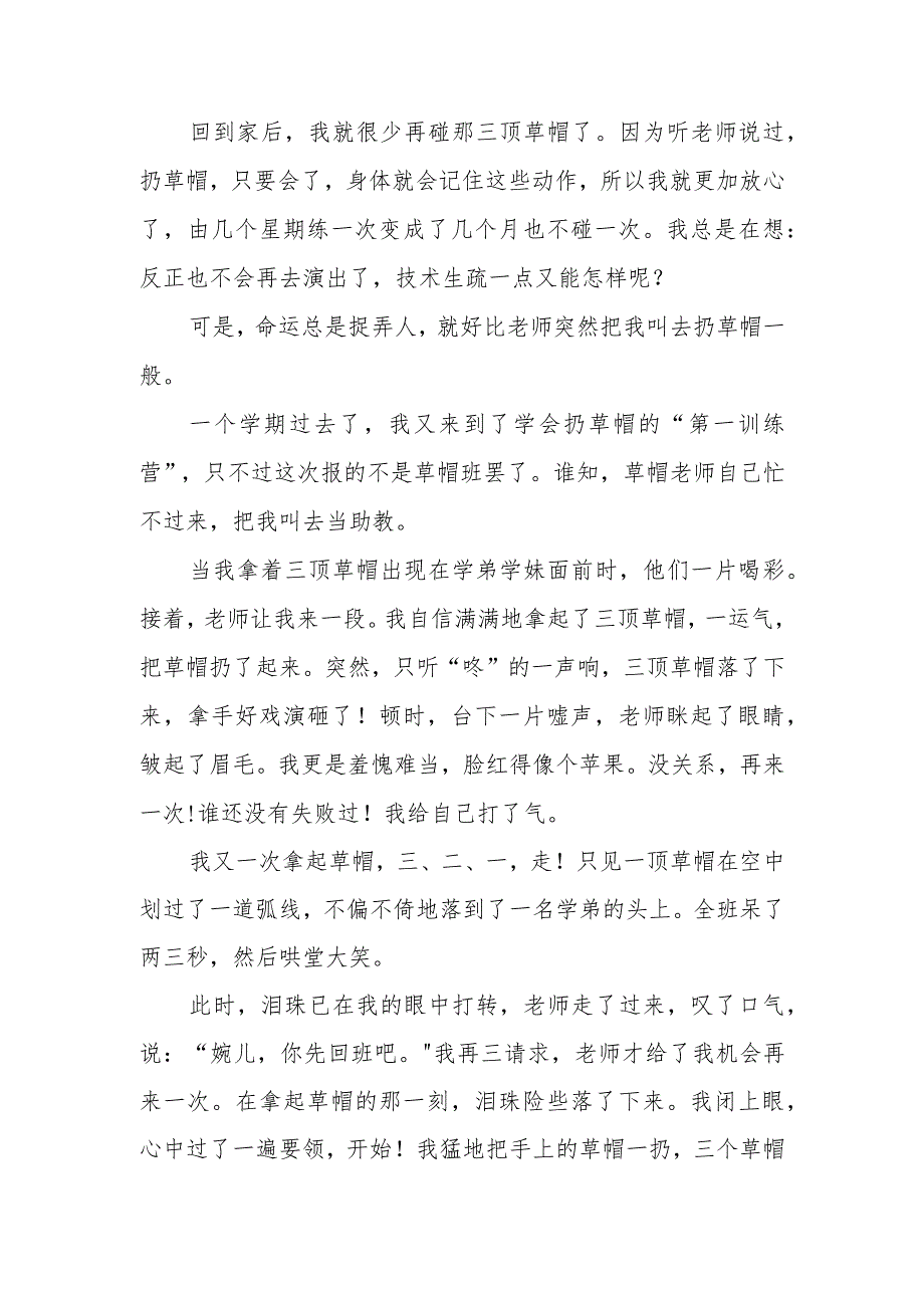 初一八百字作文—让草帽“飞”起来.docx_第2页