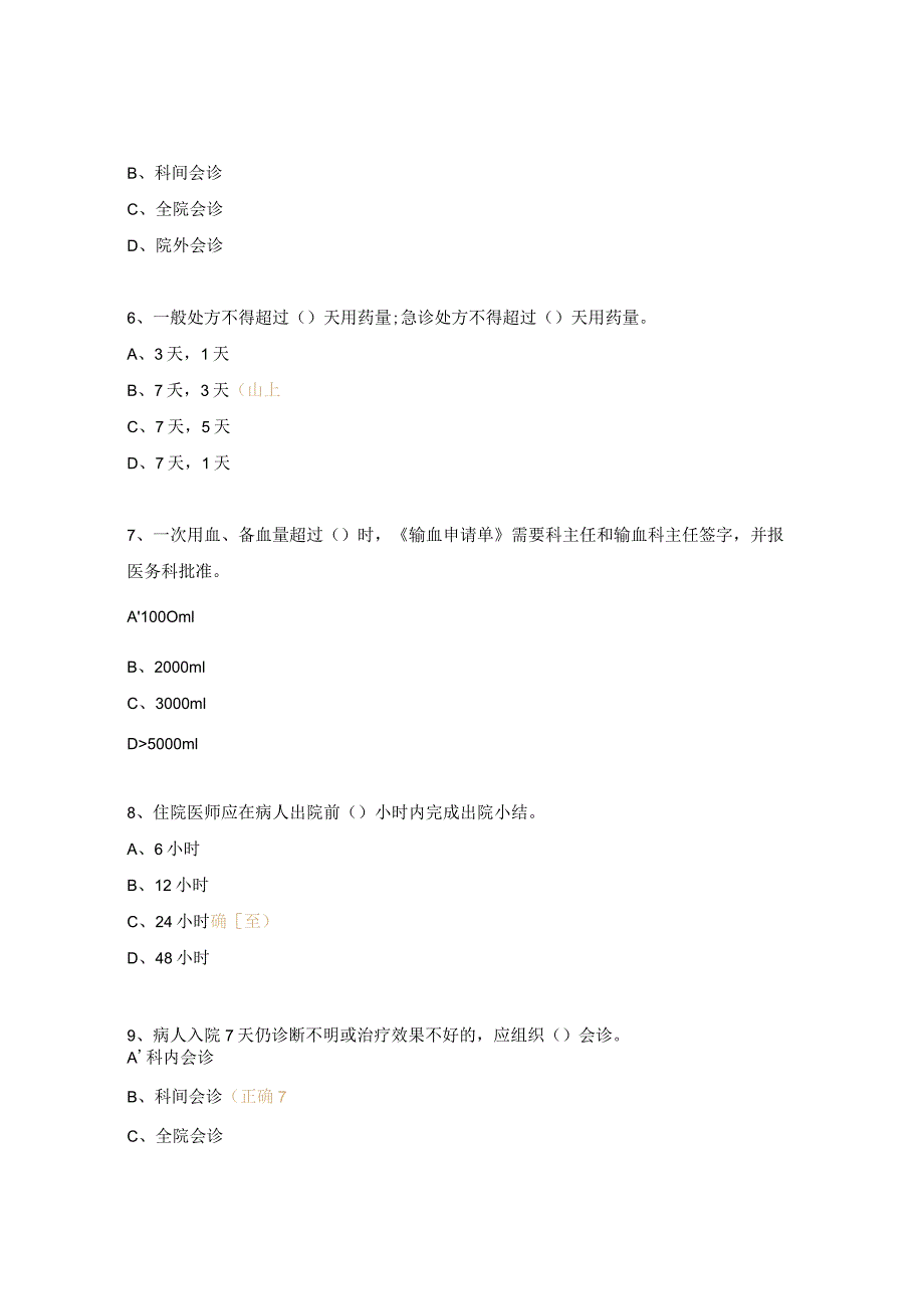 妇幼保健院十八项医疗核心制度考试试题.docx_第2页