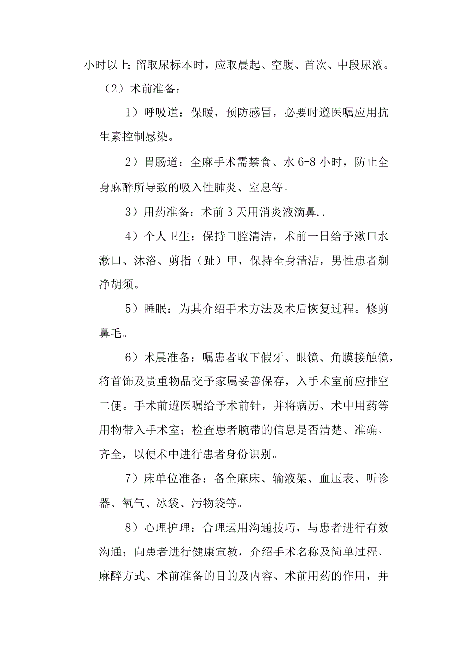 鼻畸形护理常规.docx_第2页